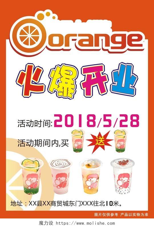 小清新风格橙色系果汁店奶茶店开业宣传单海报